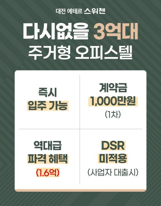 3억대 주거형 오피스텔