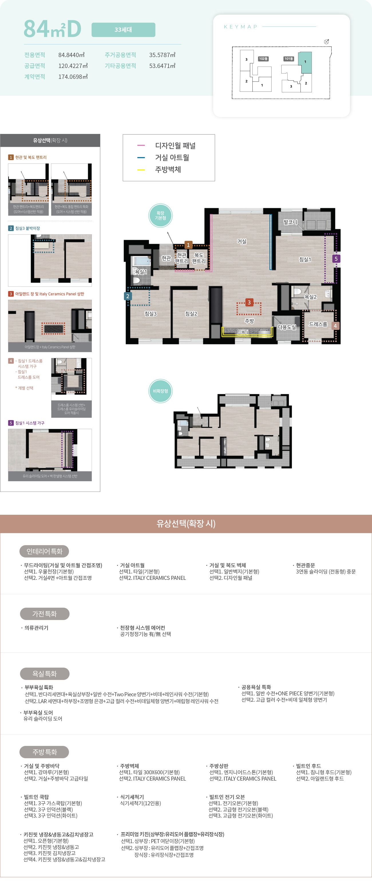 84D 타입 평면도